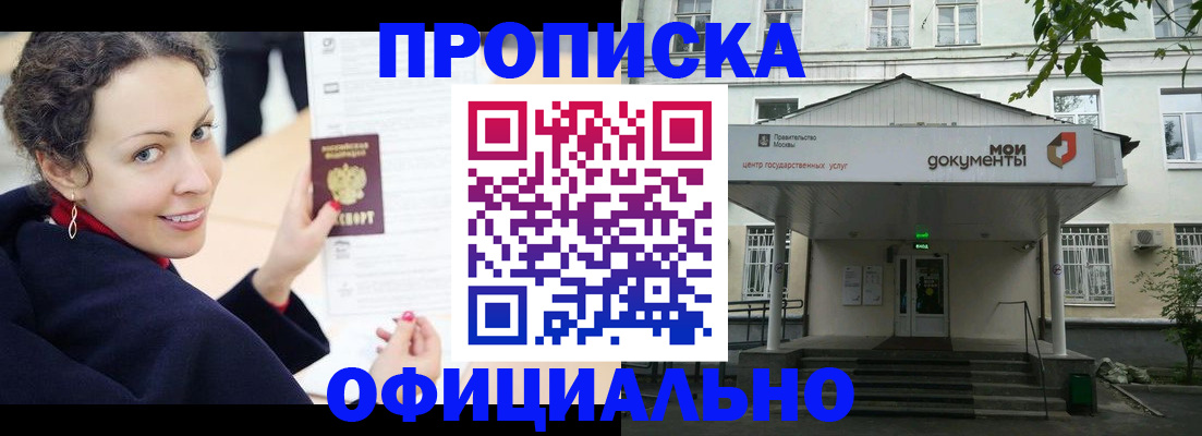 временная регистрация для всех в Электрогорске