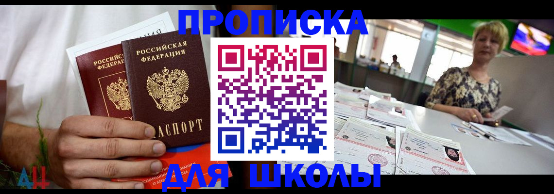 временная прописка в Электрогорске