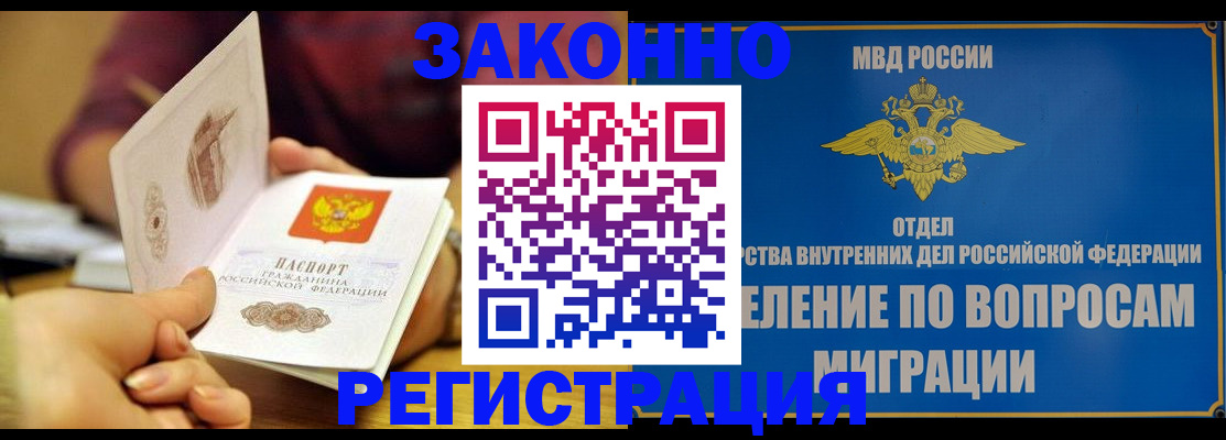временная регистрация в квартире в Электрогорске