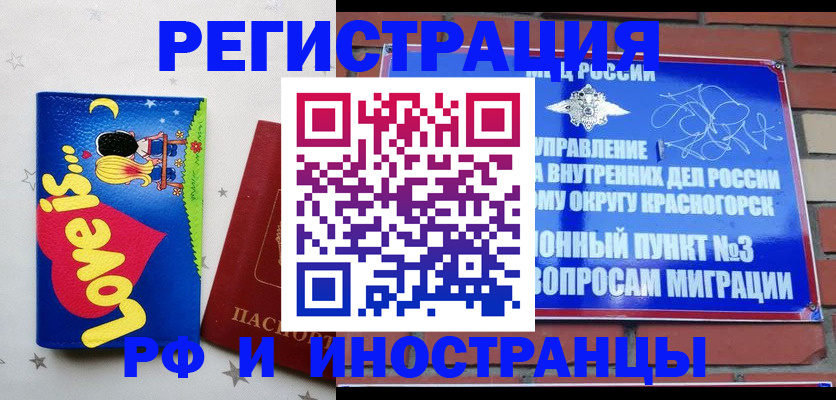 купить прописку в Электрогорске