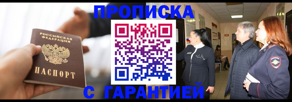 прописка 2025 в Электрогорске