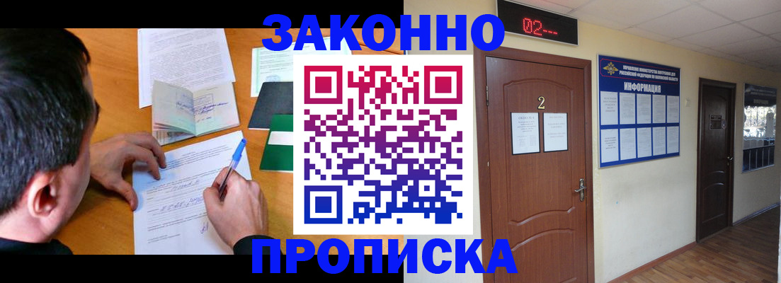 прописка ребенка в Электрогорске