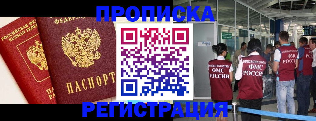 прописка гарантия в Электрогорске
